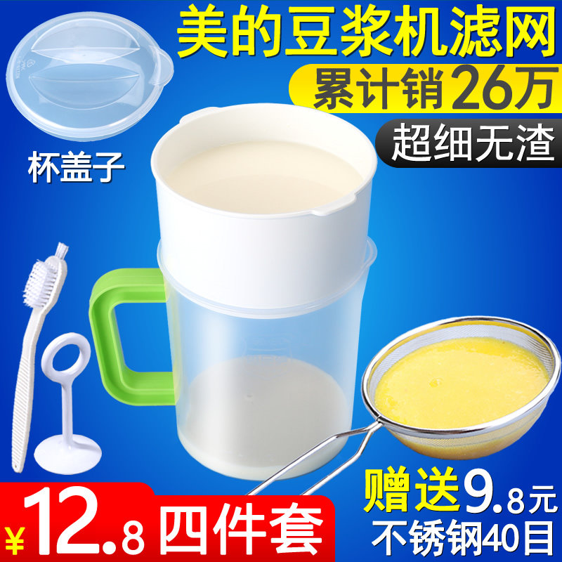 Suitable for Midea soymilk machine filter mesh juice separation slag broken wall colander leaking mesh ultra-fine cup household artifact