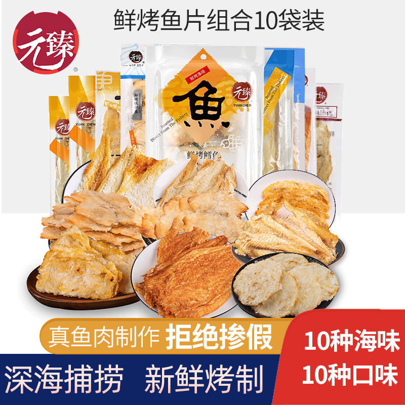 Yuanzhen fish chip 10 bags of eel cod fish dry pregnant woman snack ready - to - eat seafood dry products