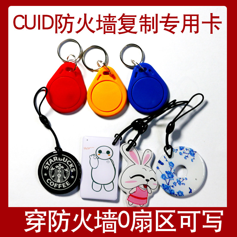 CUID Key buckle ultra-thin door Forbidden Card mobile phone sticker Cartoon Drop Rubber Card Community Property Elevator Unit Mock Reengraving