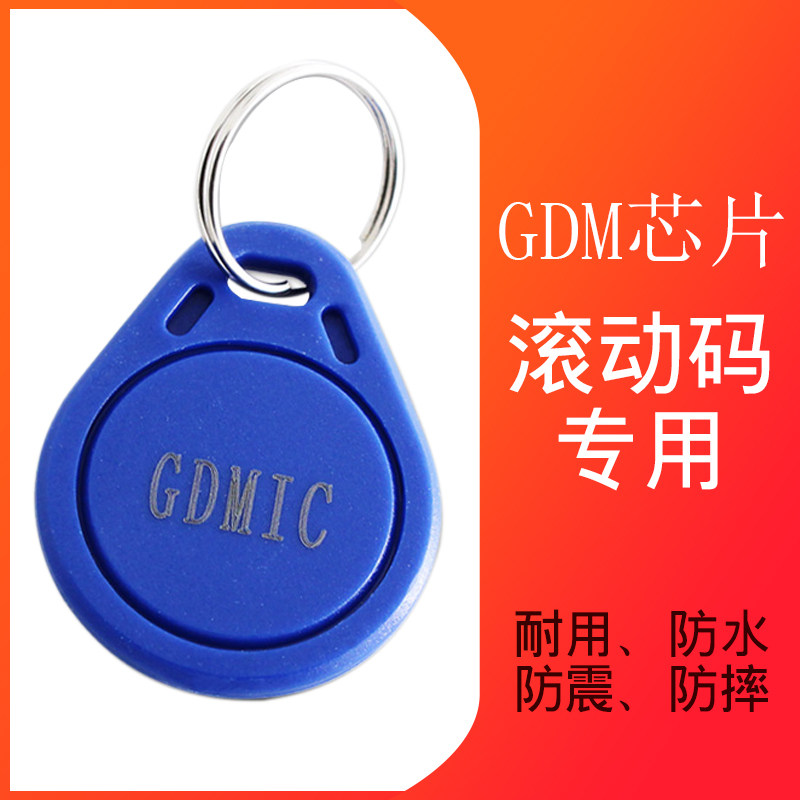 IC rolling code GDM card repeatedly erases GTU elevator card GUID copy access control keychain anti-copy shielding card