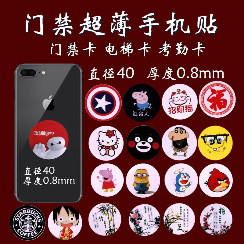 UID ultra-thin mobile phone access control sticker residential property elevator universal simulation copy IC card universal can be repeatedly erased