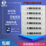 Boheng Supermarket AntheTheft Magnetic Strip Magnet Magnet Soft Label DR AntheTheft Barcode Cosmetics AntheTheft Magnetic Sticker