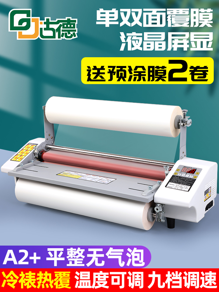 Laminating machine A4 A3 A2 Small electric automatic automatic hot laminating cold laminating photo KT board Electric cold laminating film Advertising photo self-adhesive glass UV pre-coated film double-sided photo single-sided aluminum plate