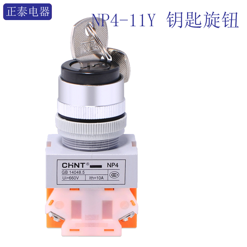 CHNT Zhengtai knob NP4-11Y 21 with key open and closed two-gear knob