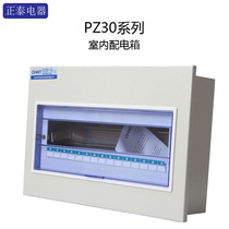 Zhengtai distribution box control box PZ30-4 6 8 10 12 12 18 18 20 loop concealed indoor distribution cabinet