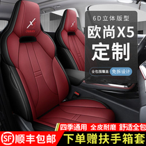 2021 long Anoushan x5 seat cover all round the Four Seasons General set to make car cushion Summer special seat cover