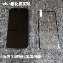 VIVOY97 Y93 top five full screen printing silk hard edge Y85 full screen Y83 mobile phone stickers moY95 HD tempered film batch