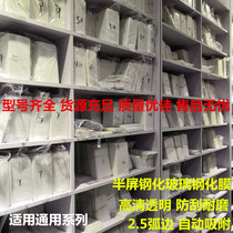 Universal 6 0 opening tempered film 5 7 tempered film 5 5 mobile phone film 5 0 4 7 film bare belt button wholesale