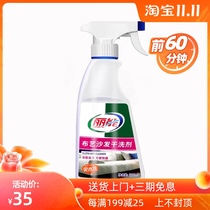 Sofa cleaning agent fabric dry cleaning agent curtain wash-free