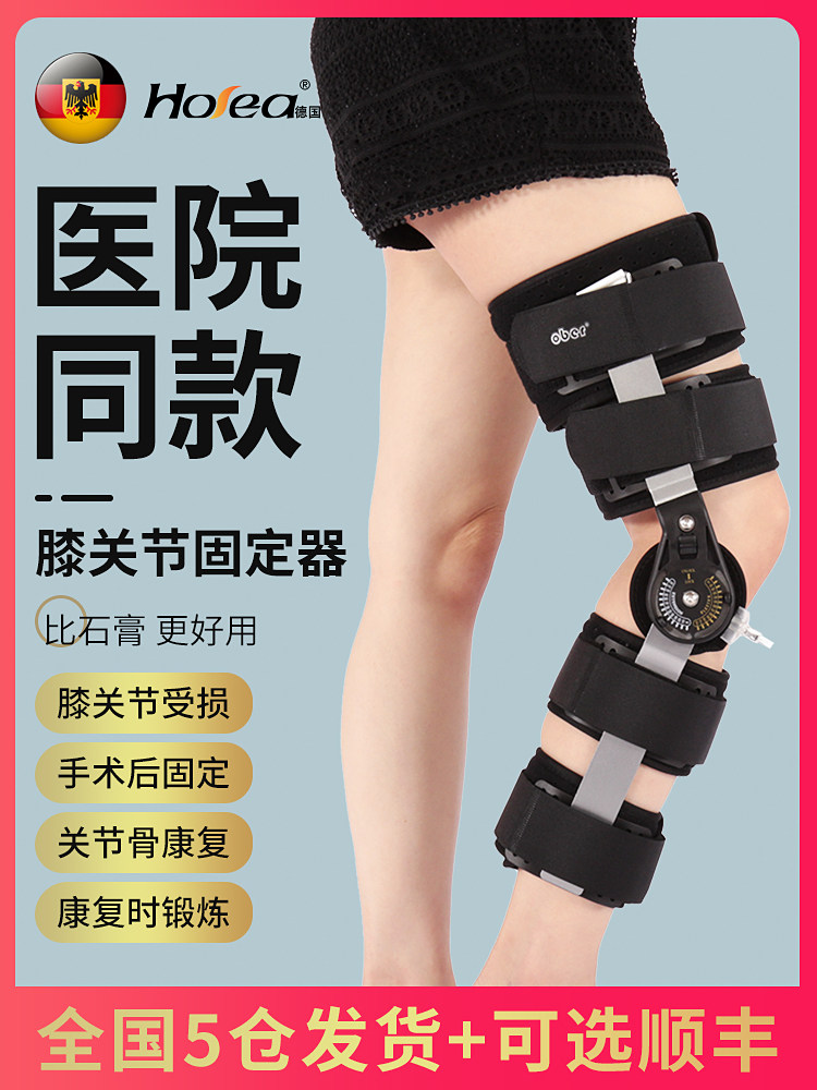 Medical adjustable knee joint fixing brace brace half moon plate knee leg jacket fracture ligament pull injury