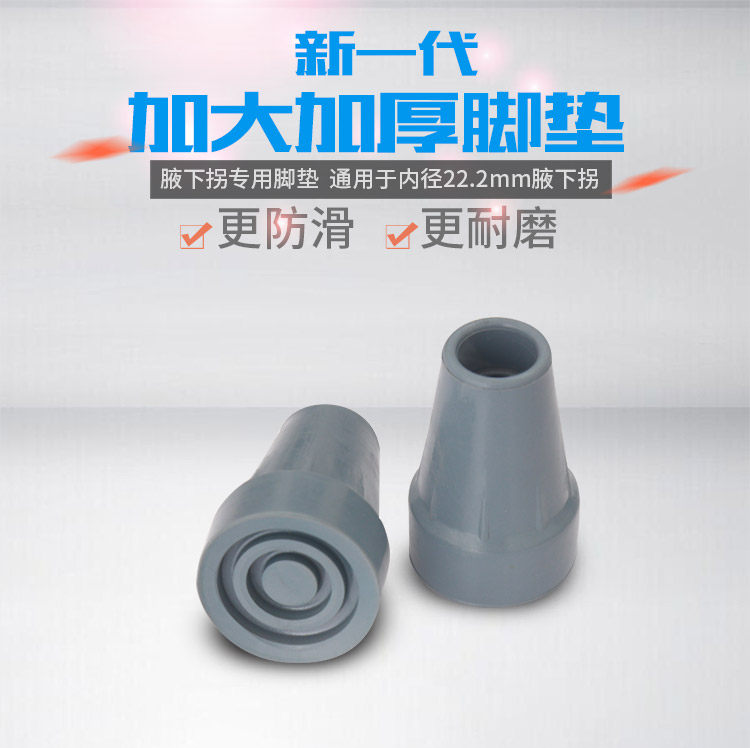 Yade anti-slip armpit crutch walker sled mat universal diameter 2 2CM 10