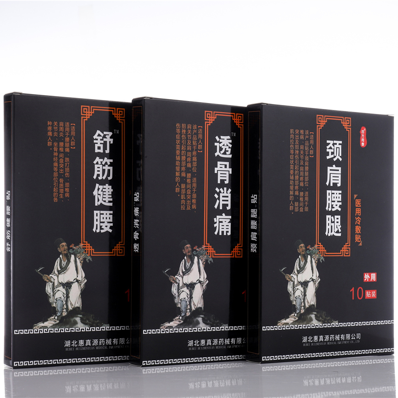 颈椎贴腱鞘囊肿骨质增生膏药贴腰疼止痛贴膏膝盖足跟疼黑滑膜药膏