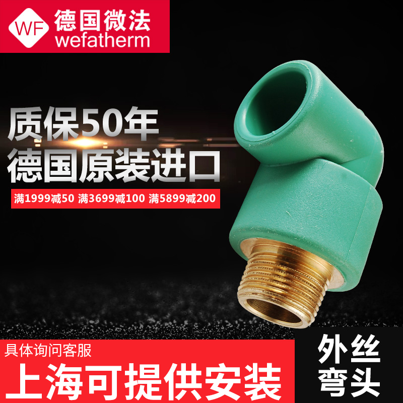 German micro-fastplumbing PPR tube 4 points 6 points 1 inch outer wire elbow 20 25 * 1 2 3 4 32 Outer thread elbow