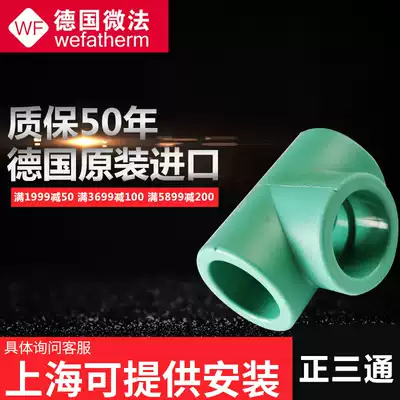 Original imported German micro-method ppr tee joint 1 inch water pipe joint 4 minutes 20 6 minutes 25 positive tee joint