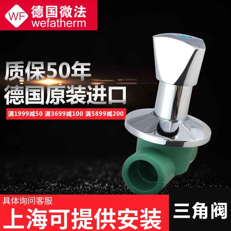 German micro-method PPR switch valve 4 minutes 20 6 minutes 25 triangle valve Stop valve Drinking water master valve dark valve