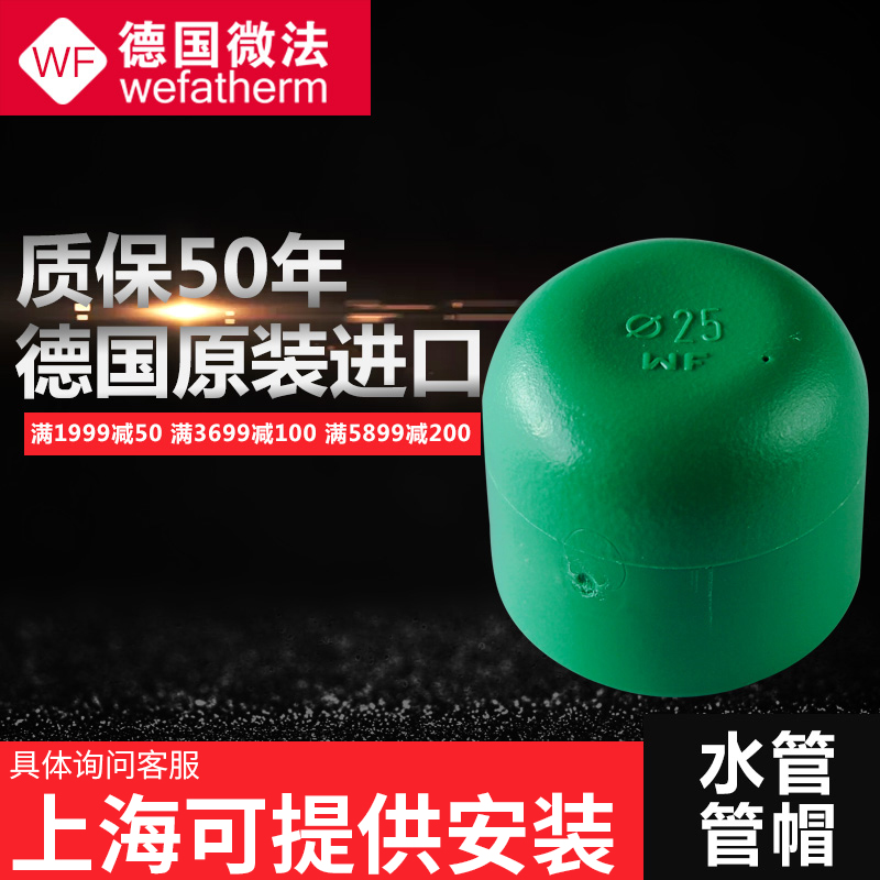 Germany imported micro-method PPR pipe cap cold and hot water pipe fittings 20 4 points ppr25 6 points 32 1 inch