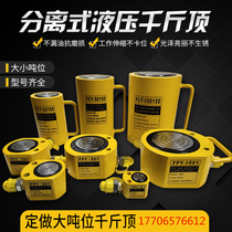 Separate hydraulic jack 5T10T20T30T50T100T ton split vertical ultra-thin extended hydraulic pressure
