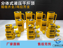 Separate hydraulic jack 5T10T20T30T50T100T ton split vertical thin short and long jack