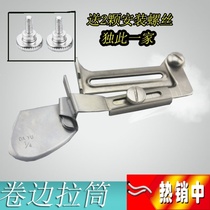 0 6 Crimping device roll hem Chiffon fabric sewing machine household special flat car multi-function pull cylinder presser foot hemming