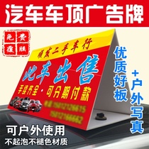 Used car advertising display plate sales transfer custom-made sales dealer 4s shop Suction cup custom roof special outdoor