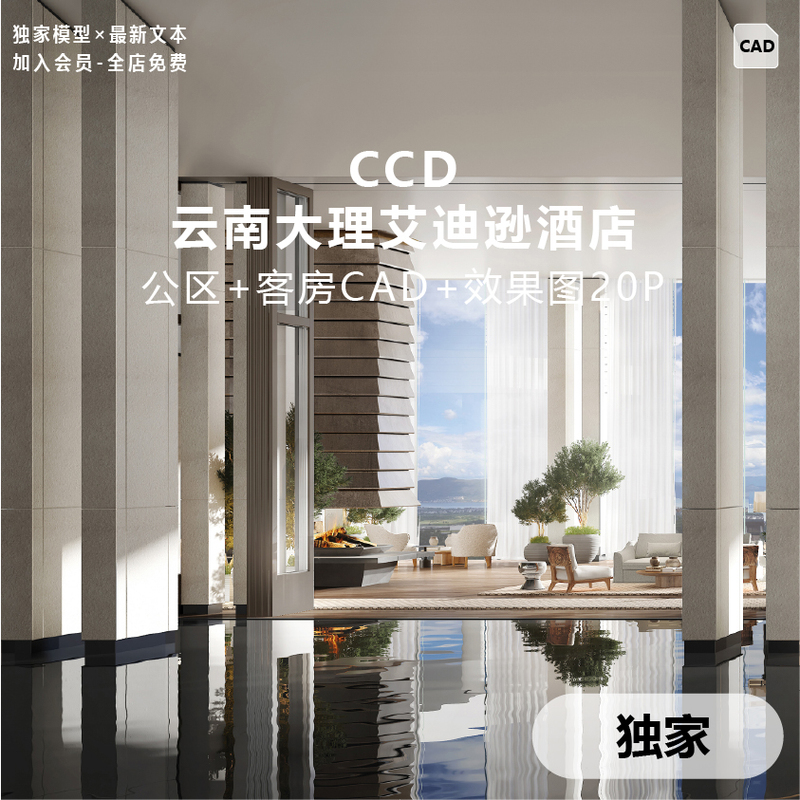 Ccd Yunnan Dali Edison Hotel Renderings + Cad Construction Drawings for Public Areas and Guest Rooms