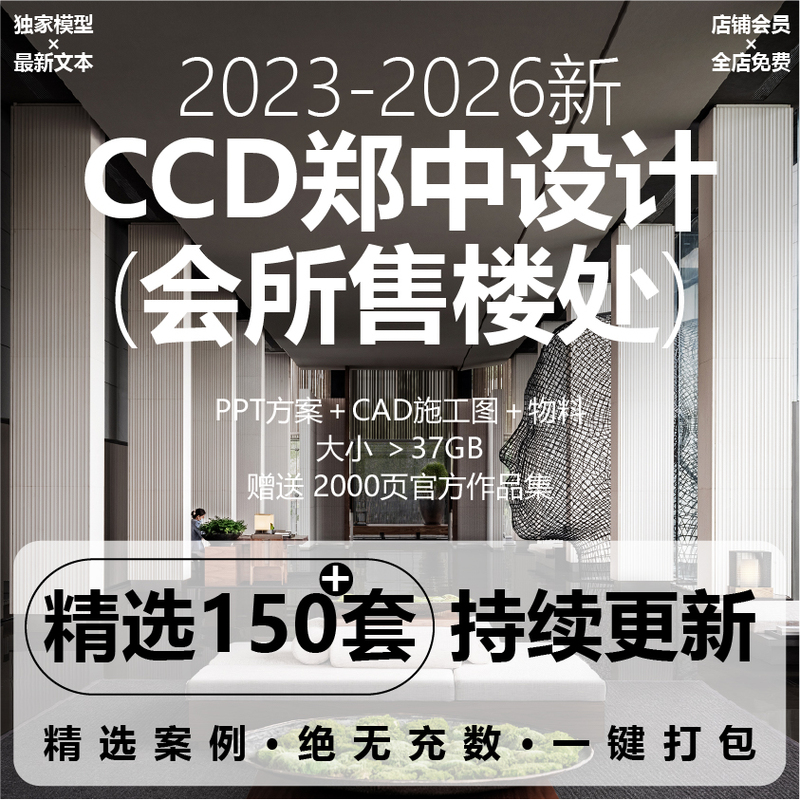 Ccd Zhengzhong Clubhouse Sales Office Collection | 2026 New Ppt Design Plan Text Cad Construction Drawings Materials