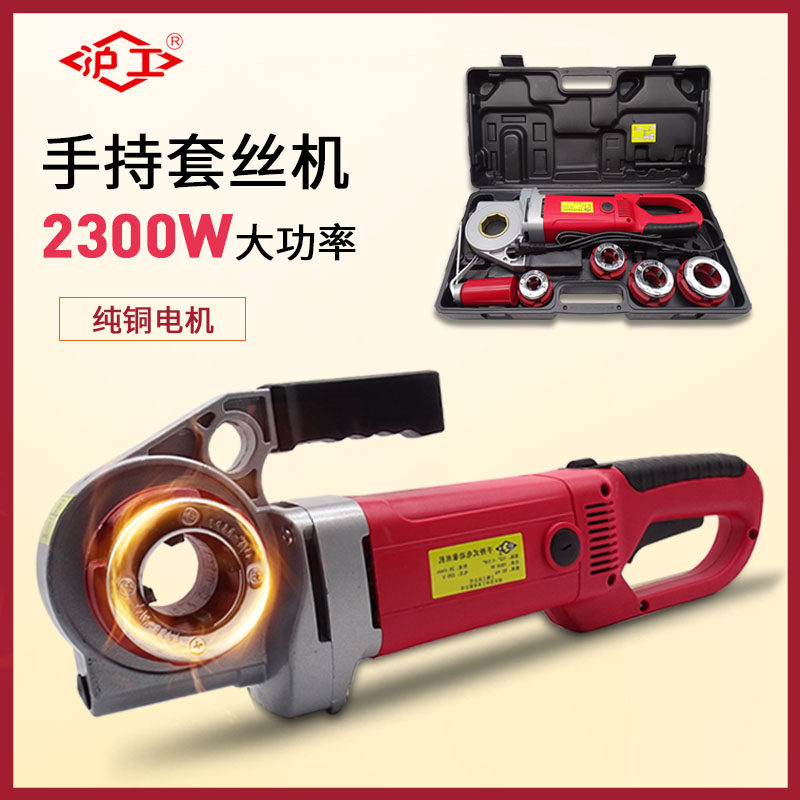 Shanghai-worker handheld electric set wire machine galvanized tube small manual wringing plate water pipe threaded plate tooth portable 4 points 2-inch-Taobao