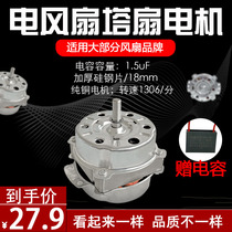 Universal tower fan motor 5-wire electric fan generator air conditioning fan motor cold fan pure copper high quality