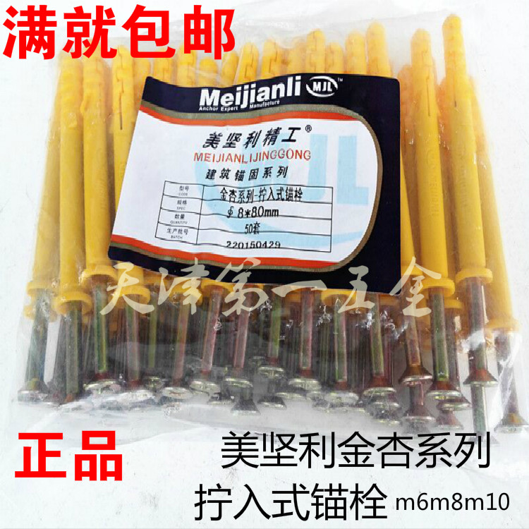 Meiganli small yellow croaker plastic canopy expansion pipe anchor bolt extension screw M6M8M10 bulking Bolt