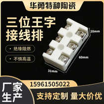 Three King Ceramic Terminal Blocks High Temperature Resistant Insulating Ceramic Connectors High Frequency Porcelain Terminal Posts Supply and Wholesale