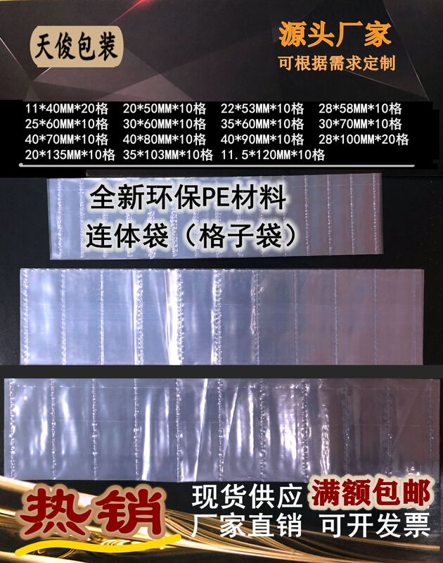 Transparent Pe Ten-Compartment Plastic Bag, Flat-Mouth Grid Bag, Watch Integrated Bag, Hardware Parts Continuous Bag, Compartmentalized Packaging