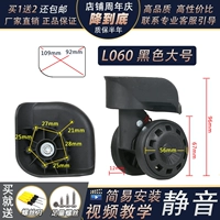 L060#черная большая пара (слева и справа)