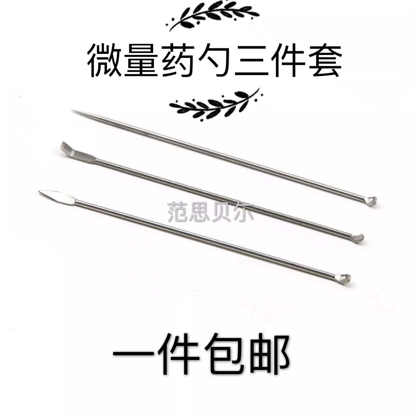不锈钢微量药勺 3支组小药匙 3*1小勺子双头 一勺一铲刮勺 22cm