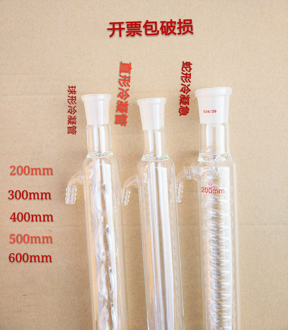 球形冷凝管直形冷凝管蛇形冷凝管200/300/400/500mm回流冷凝管