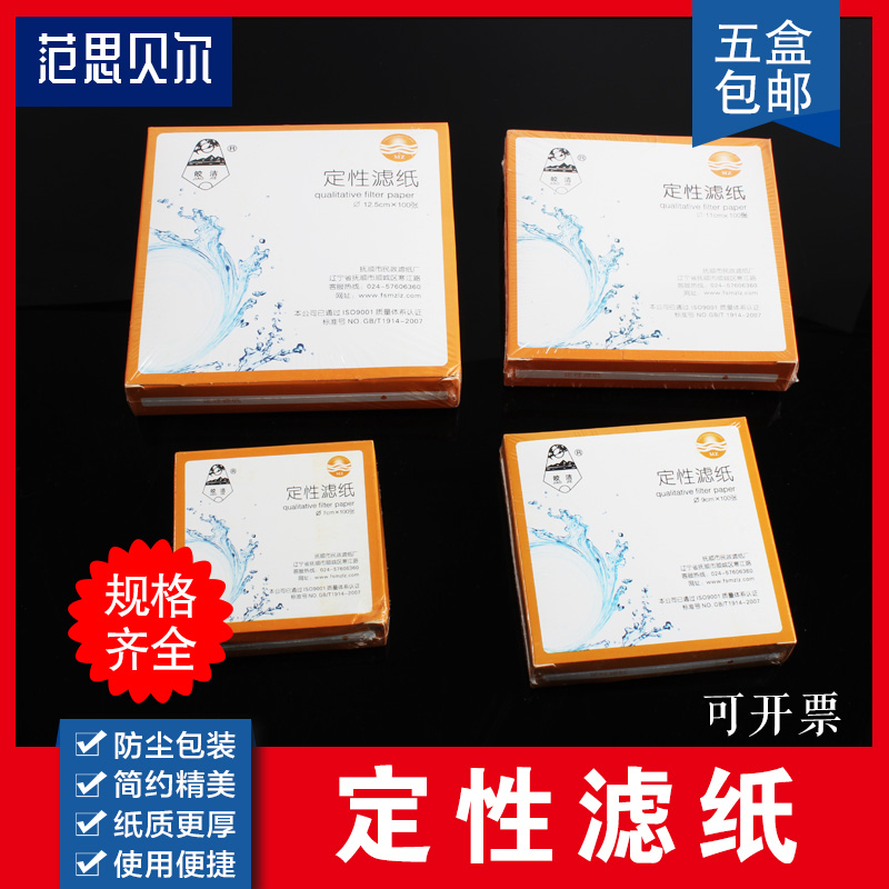 Bright qualitative filter paper 7cm 9cm 11cm 12 5cm 15cm 18cm Fast medium Slow bright card