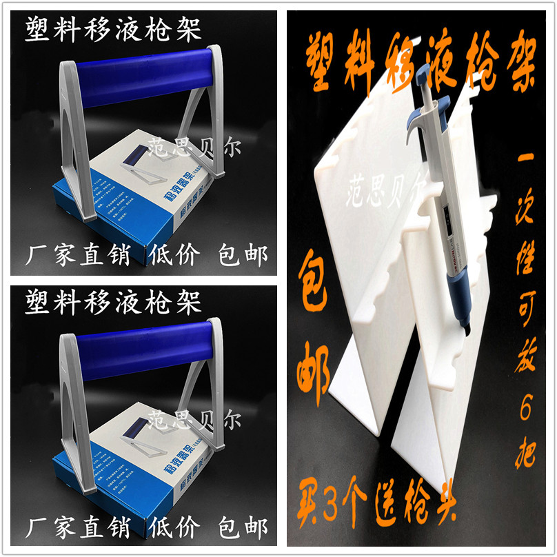 Plastic pipetting rack for Dalong Finnish eppendorf and other pipetting rack Baider Z-type pipetting gun rack