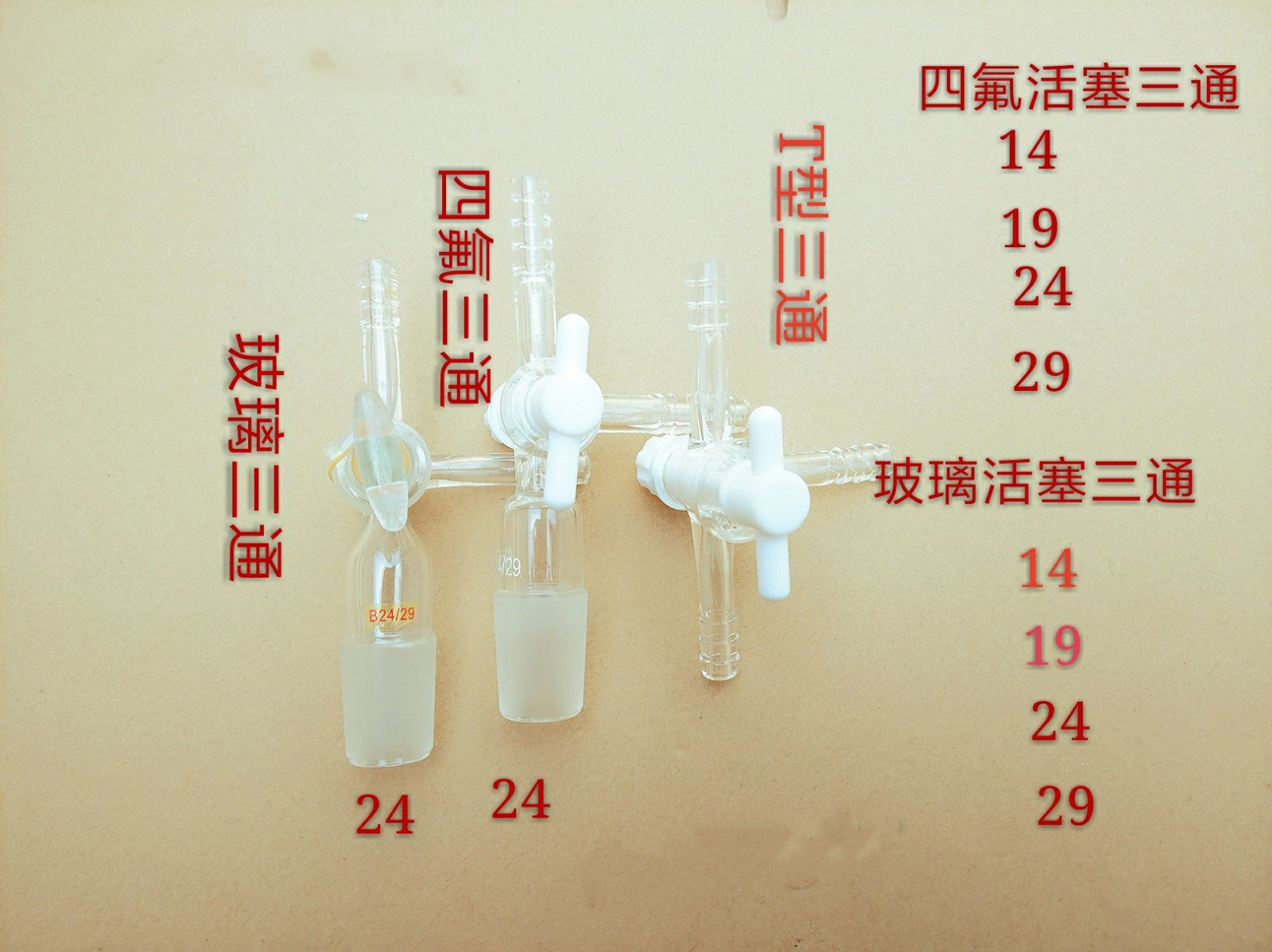 四氟T型三通玻璃T型三通14/19/24T型三通具活塞三通三通接头