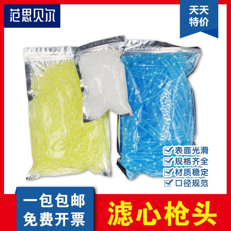滤芯吸头 过滤吸头 移液器砂芯枪头10ul200ul1000ul5ml  一包包邮