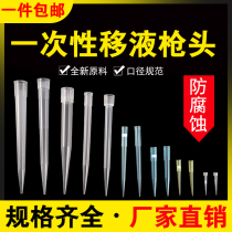 Disposable pipette tip 10ul 200ul 300ul 1ml 5ml 10ml pipette gun nozzle