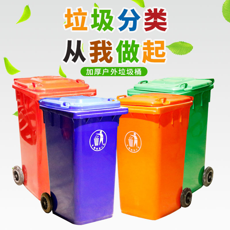 240L Plastic Outdoor Trash Can Large 120L100L Commercial Thickeneded Wheeled Community Sanitation Outdoor Classification Box