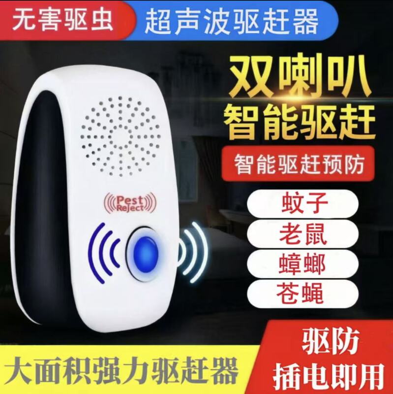 Enhanced Ultrasonic Repellent to Prevent Cockroaches, Mosquitoes, Indoor Flies, Mice, and Small Flying Insects; a Household Pest Control Device
