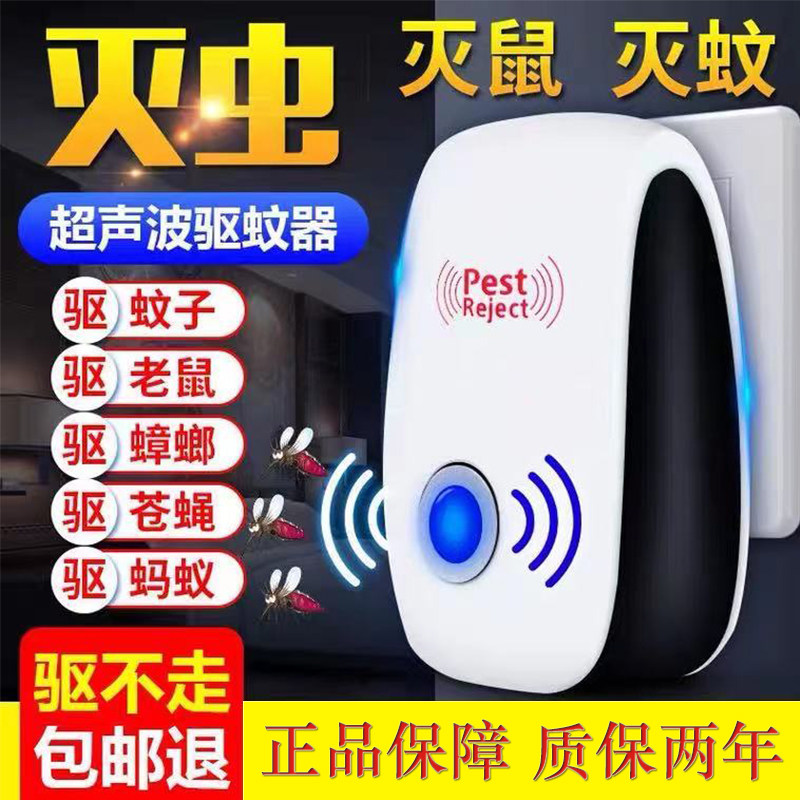 Ultrasonic mosquito repellent insect repellent household drive away cockroaches mouse nemesis flies interference indoor bat repellent artifact