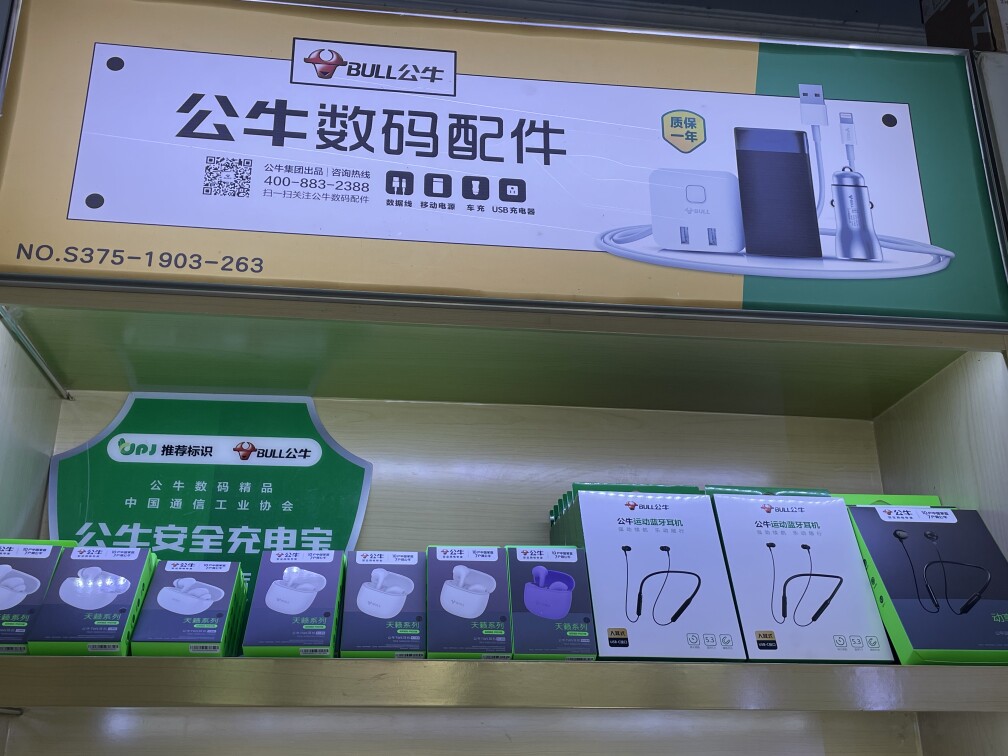 弦飞3C数码配件