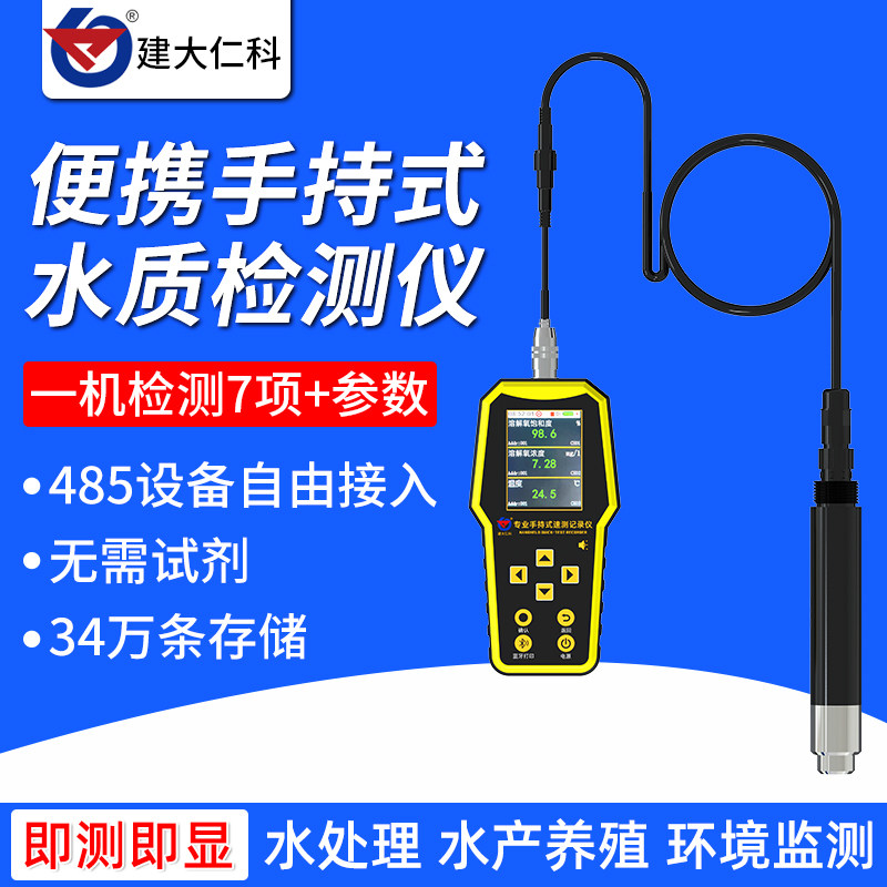 Portable water quality detector PH ammonia nitrogen conductivity special multi-parameter water quality analysis logger