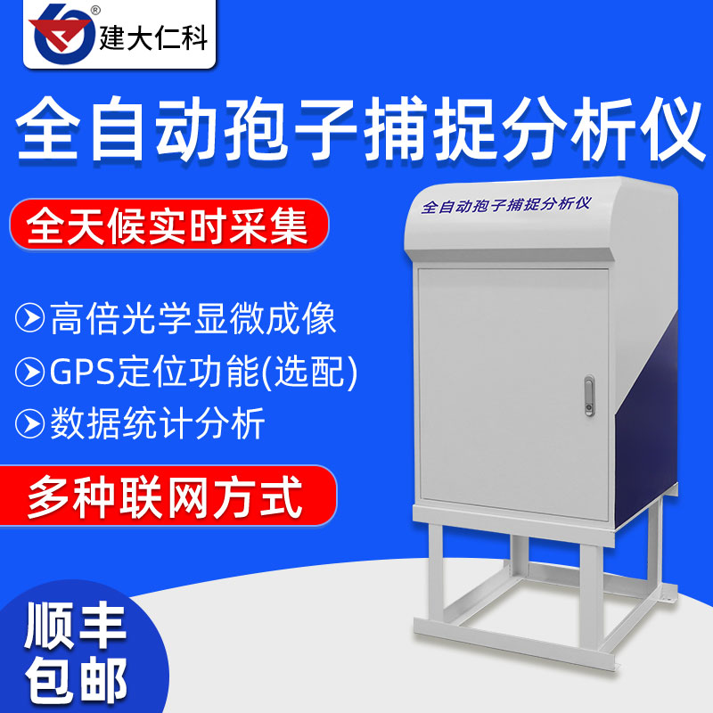 Spre capture instrument 4G agricultural orchard disease remote microscope uploaded smart spore capture analyzer