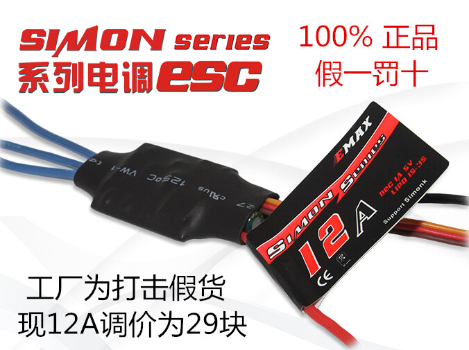 Silver Yan EMAX SimonK 6A 6A 12A 20A 20A 30A 25A 40A 40A brushless electronic speed regulator 4-axis electronic speed regulator