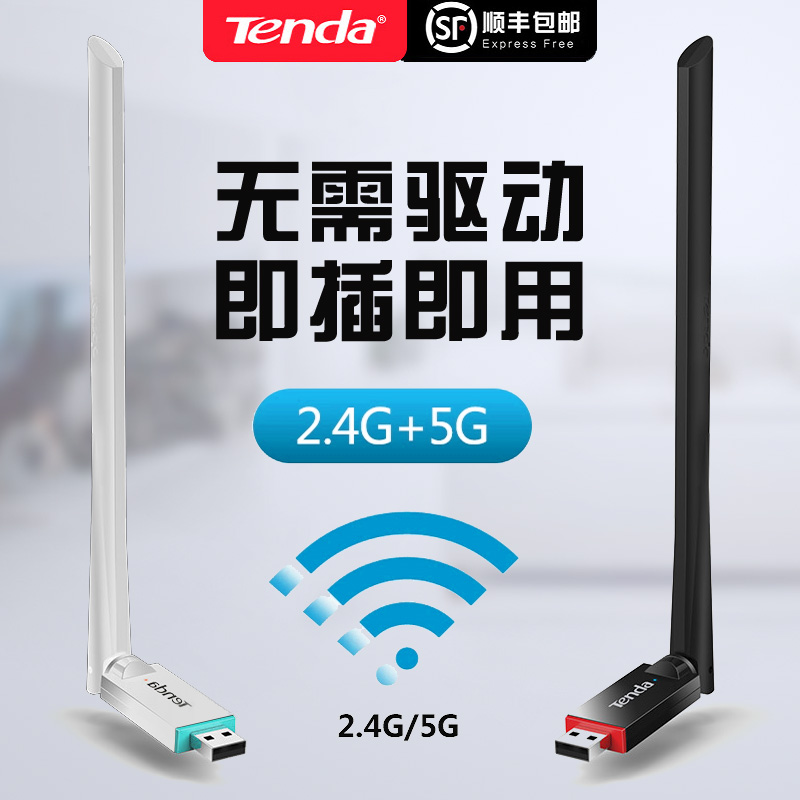 (SF Express)Tengda dual-band drive-free USB wireless network card Desktop computer computer wifi receiver 650M notebook drive-free signal through the wall Home portable wi-Fi network card U