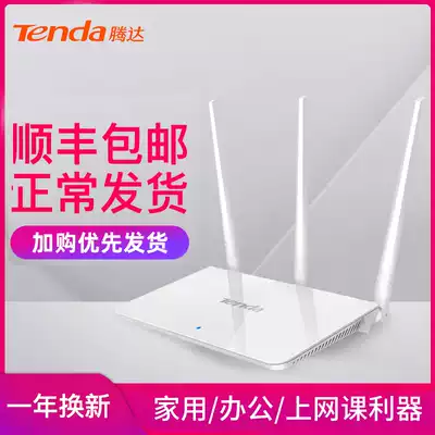 (Fa Shunfeng Express) Tengda F3 wireless router wifi home high-speed through wall Wang dormitory student bedroom small and medium-sized apartment coverage Telecom mobile Unicom optical fiber oil spill device