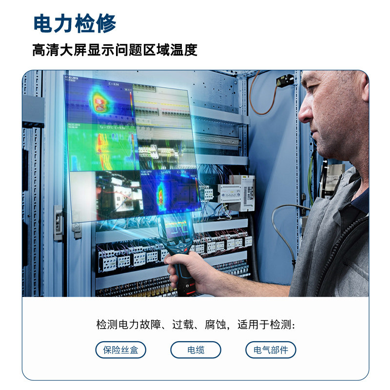 博世热成像仪GTC450-13，如何确保高精度测温？智能化热检测新选择？