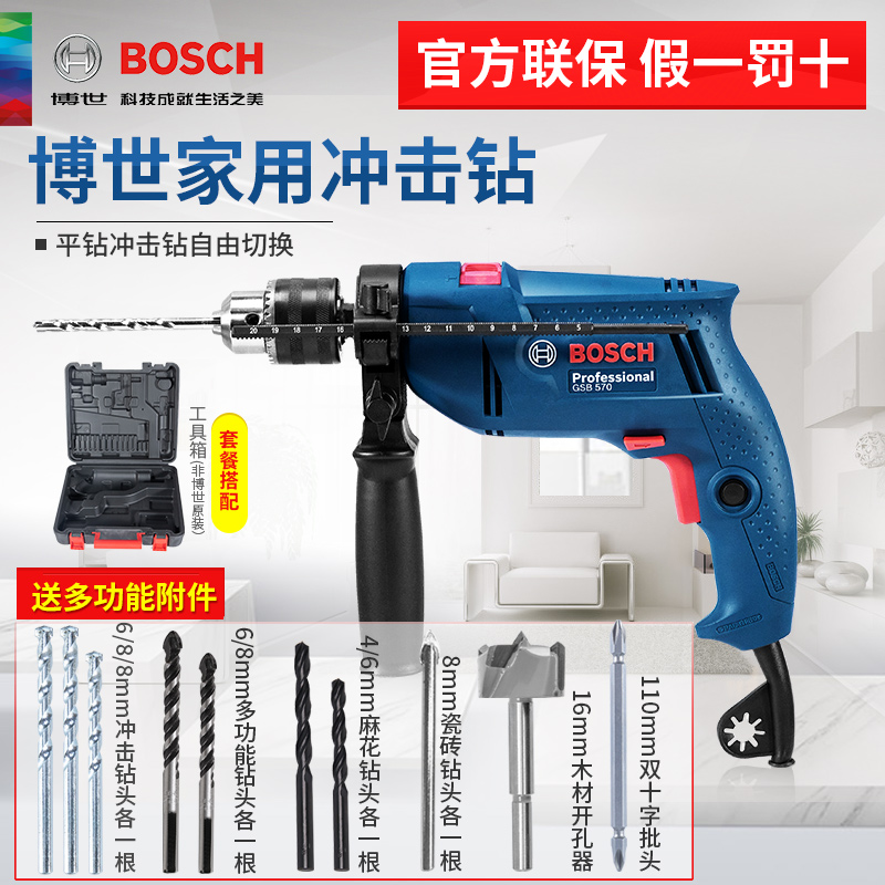 Bosch new flashlight drill impact drill GSB570 small electric hammer Multi-function household pistol drill Dr Power tools